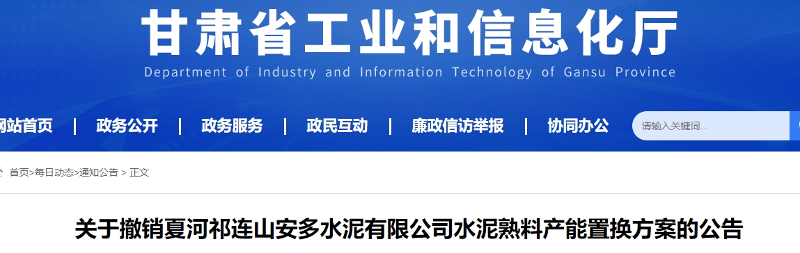 产能置换公告近4年，4000t/d水泥熟料线不建了！原因是……