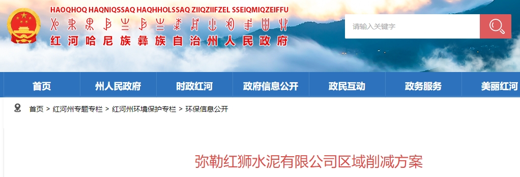 关停退出、等量替代、符合政策要求！红狮水泥新建熟料线最新披露！