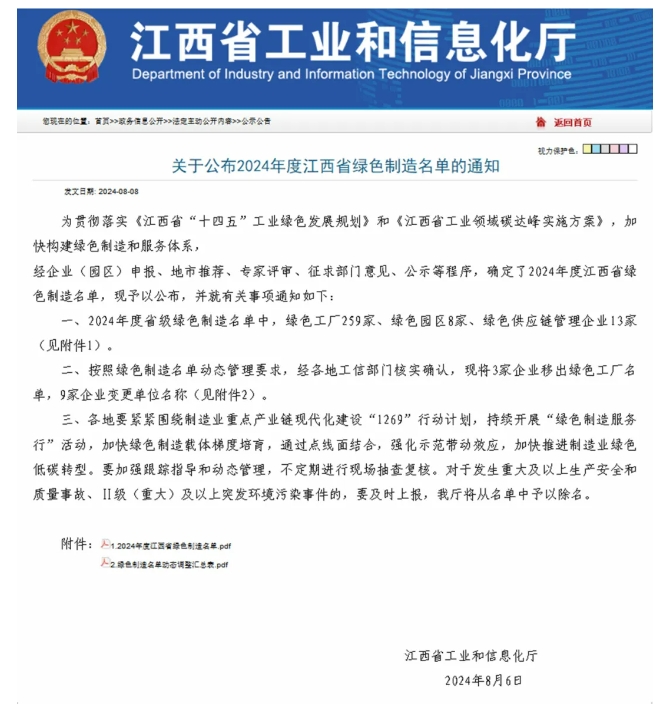 江西水泥所属2家企业获评省级“绿色工厂”