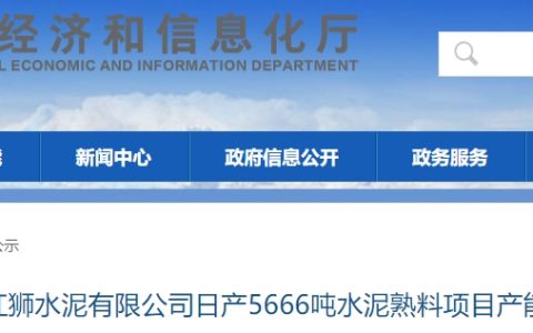 最新消息！红狮水泥三年前计划建的6000t/d新线大变动