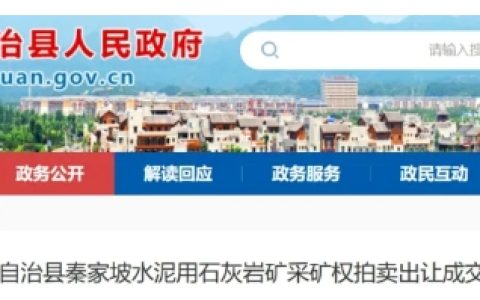 西南水泥这家公司拿下年产500万吨大矿