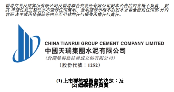 天瑞水泥上半年业绩延迟发布、股票仍将继续停牌！原因何在？