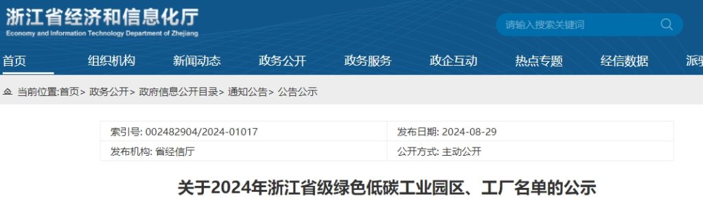 绿色低碳全省领先！海螺、南方两家企业上榜