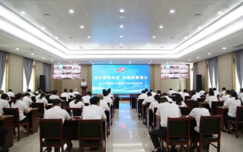 山水集团启动2024年“质量月”活动