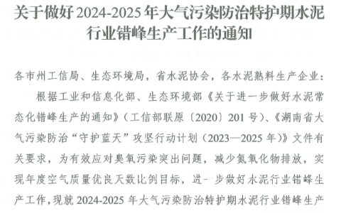 全省水泥厂继续停产65天以上！