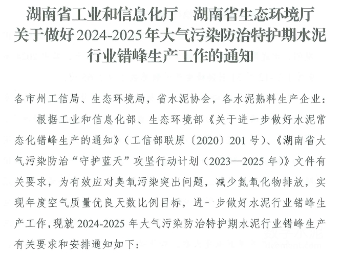 全省水泥厂继续停产65天以上！