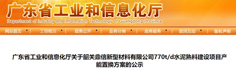 计划2026年底投产！广东一条水泥熟料线迁建技改