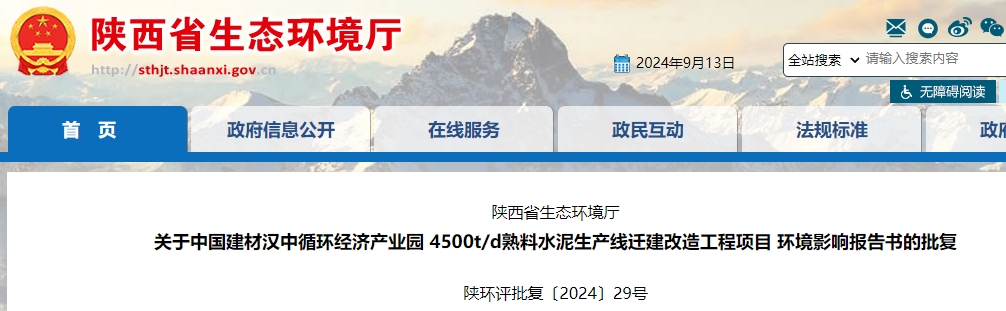 无需制定产能置换方案！中建材投资13.8亿元新建4500t/d水泥熟料线公示