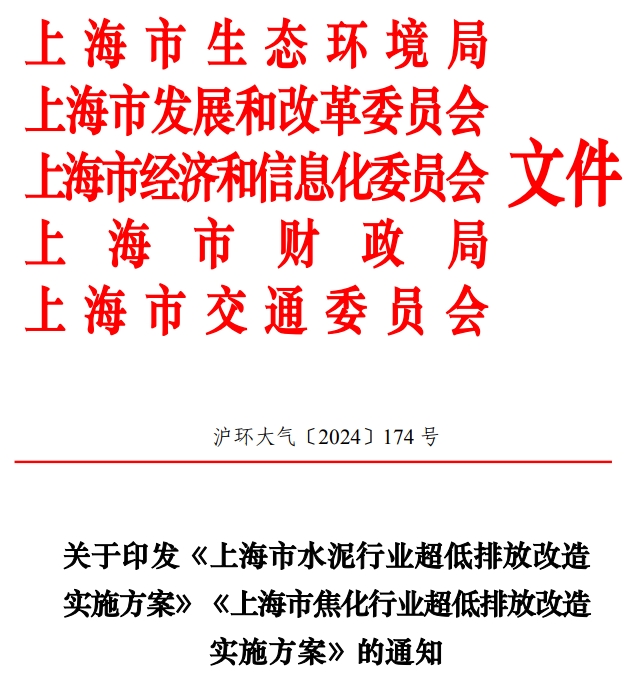 又一地区规定水泥行业超低排放改造时间节点