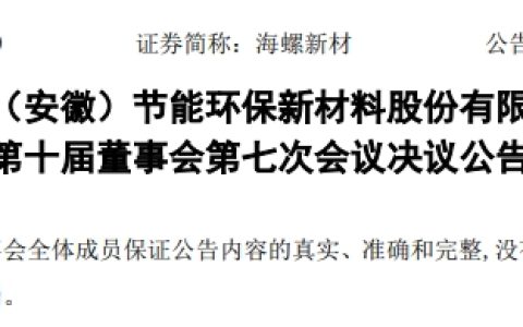 海螺集团这家公司董事长换人