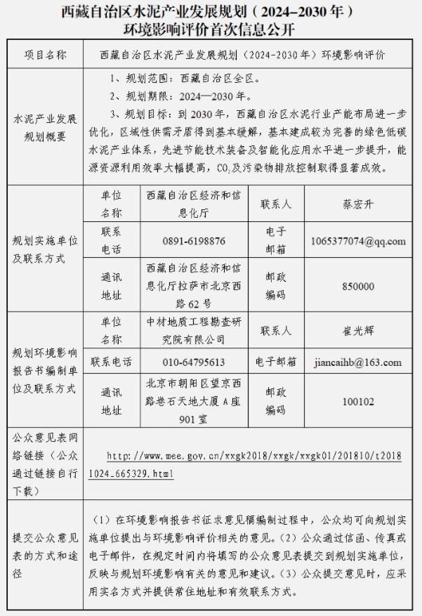 为期6年规划目标：这一地区水泥产业区域性供需矛盾得到基本缓解