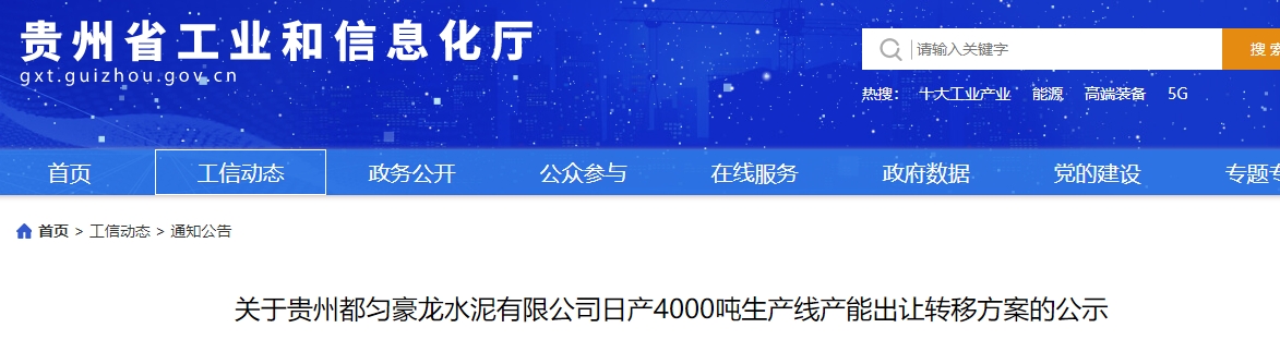 这条4000t/d熟料线关停！用于补足另一条生产线产能