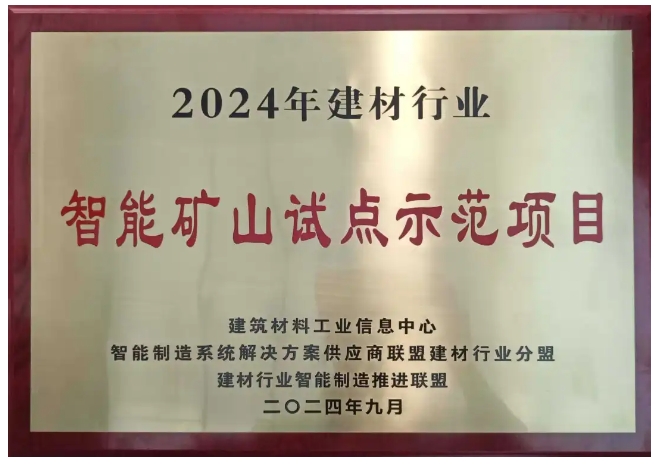 冀东水泥这家公司成为智能矿山试点示范项目