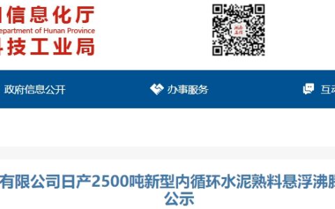 计划明年9月投产！新天山一条2500t/d水泥熟料线“上新”