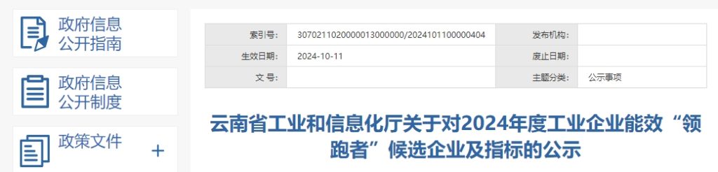 综合能耗公布！两家水泥企业获评能效领跑者