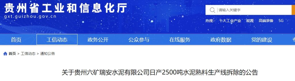 海螺、新天山多条2500t/d水泥熟料线退出