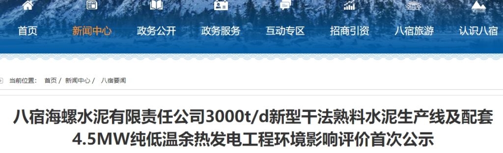 增加产能！海螺水泥扩建一条水泥熟料线