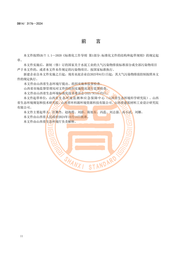 明年6月1日起实施！山西水泥行业最新排放标准公布