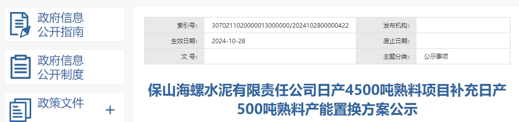 已投产10年！海螺水泥一条熟料线需补齐产能