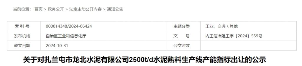 这条2500t/d水泥熟料线关停退出！用于两条熟料线补充产能