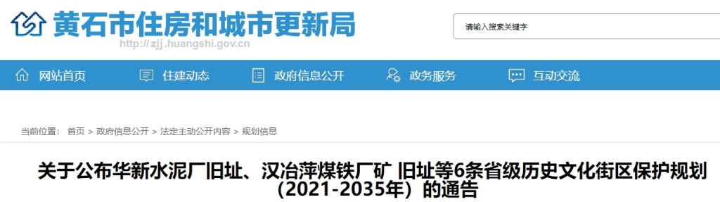 华新水泥厂旧址进入历史文化街区保护规划