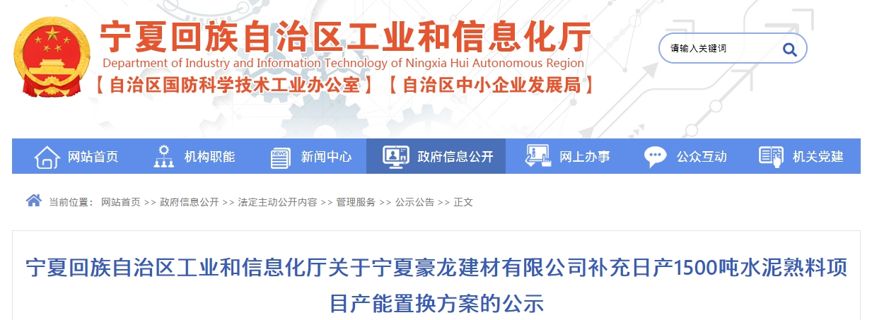 这条6000t/d水泥熟料线补充产能！退出一条4000t/d老线