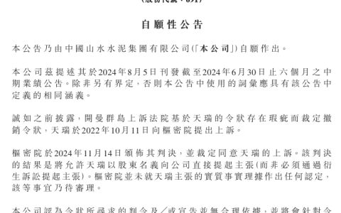 没有合理依据！山水水泥将针对天瑞进行积极抗辩