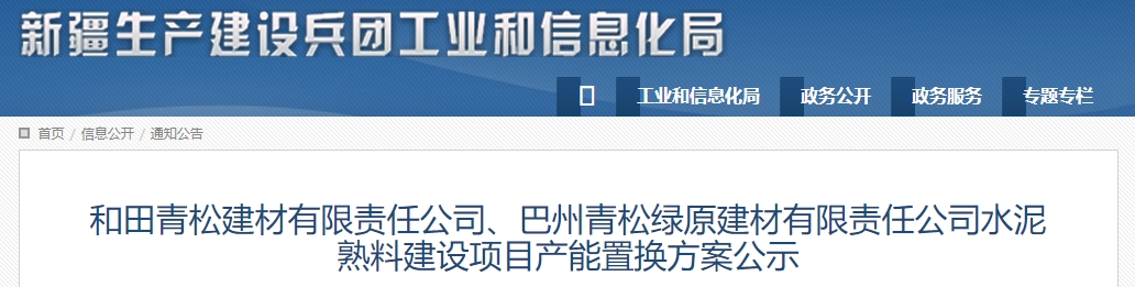 山东退出2500t/d水泥熟料线！置换至新疆两条生产线提升产能