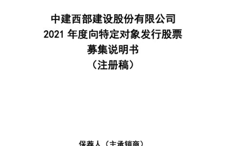 海螺水泥将成为西部建设第二大股东