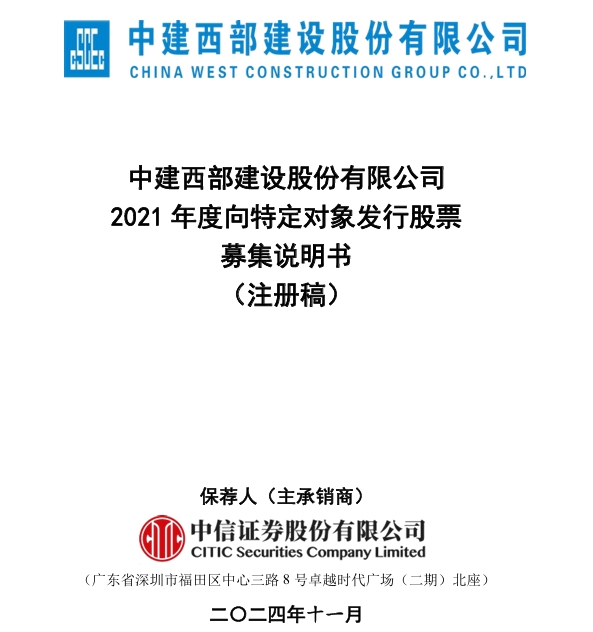 海螺水泥将成为西部建设第二大股东