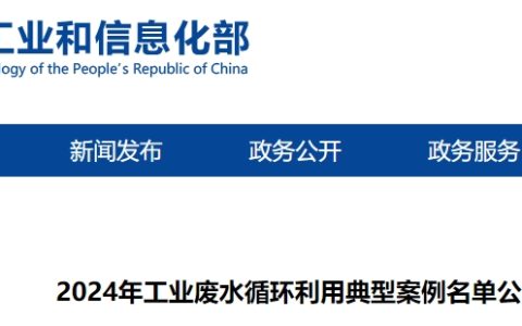 重复利用率超98%！南方、海螺入选工信部典型案例