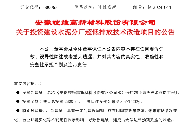 投资2600万元！安徽一条6000t/d水泥熟料线新项目公告