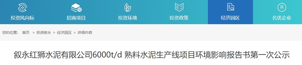 总投资12亿元！红狮水泥将在四川新建6000t/d熟料线