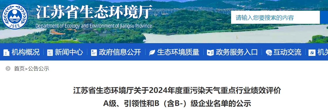 江苏：海螺、新天山、金峰、台泥绩效评级公布