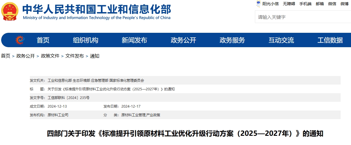 工信部：新政策来了！涉及水泥建材行业