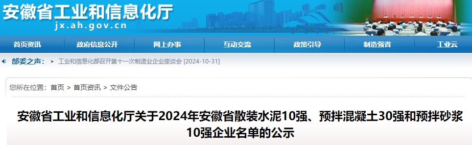 海螺、天瑞、上峰……安徽公布散装水泥10强企业